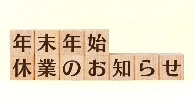 年末年始になると、普段はいつでも開いているコンビニやカフェが...