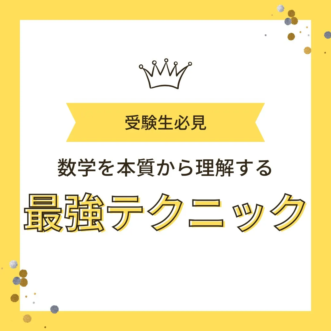 【受験生へ📢「フィンマン・テクニック」で数学を本質から理解！...